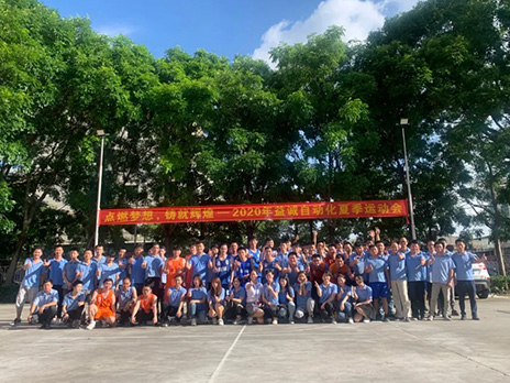 【點(diǎn)燃?jí)粝?、鑄造輝煌】2020年益誠(chéng)自動(dòng)化夏季運(yùn)動(dòng)會(huì)6月火熱開(kāi)賽，周六完美收官！