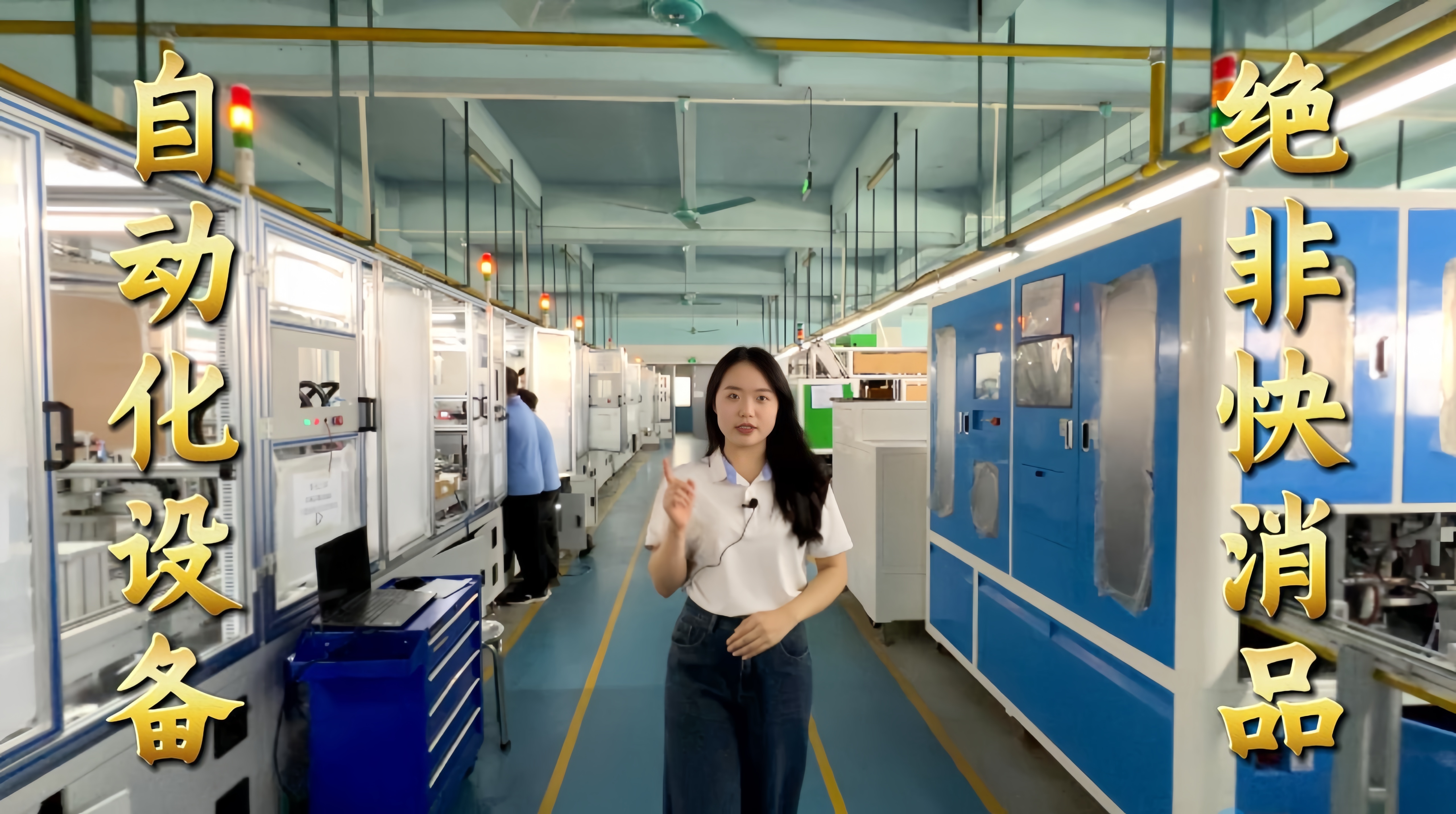 益誠自動化·真人講解視頻：自動化設(shè)備不是一錘子買賣！